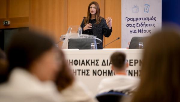 Συνέδριο του Υπουργείου Παιδείας, Θρησκευμάτων και Αθλητισμού – ΓΓΕΕ με θέμα «Γραμματισμός στις ειδήσεις για τους νέους: πλοήγηση στον κόσμο της πληροφορίας και των ψηφιακών μέσων», για το πρόγραμμα «Καλλιεργώντας Κριτικούς Αναγνώστες»