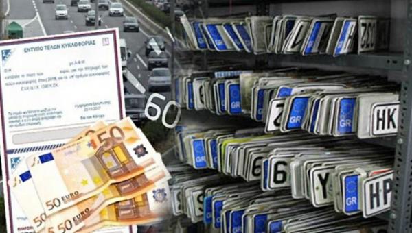 Νέα μεγάλη απάτη με τα τέλη κυκλοφορίας και την ΑΑΔΕ