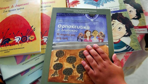 Το βιβλίο των Θρησκευτικών θα αντικατασταθεί με το μάθημα «Ηθική» για μαθητές όσους παίρνουν απαλλαγή