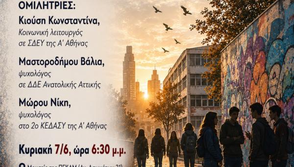 εκδηλωση