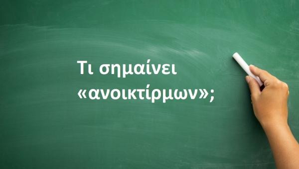Ανοικτίρμων
