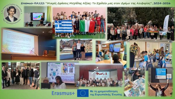 ερασμους