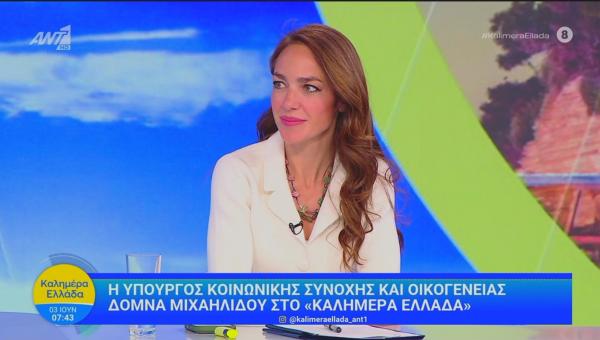 Δόμνα Μιχαηλίδου