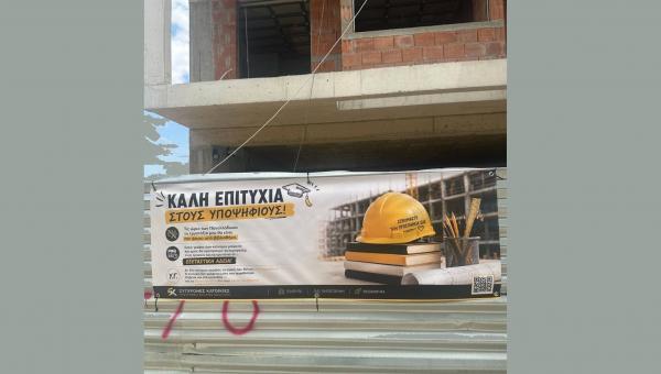 Πανελλαδικές