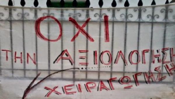 ΣΕΠΕ «Α. Δελμούζος»: Η ΔΟΕ να προκηρύξει άμεσα απεργία–αποχή από την αξιολόγηση