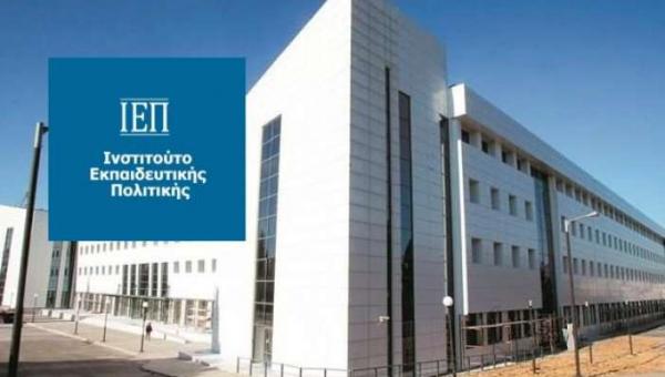 ΙΕΠ: Ένταξη σε μητρώο Συντονιστών – Εμπειρογνωμόνων – Εκπονητών