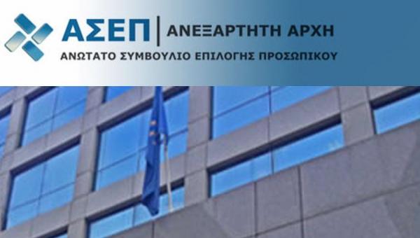 Προσλήψεις στον ΑΣΕΠ για να τρέξουν οι προκηρύξεις διορισμών