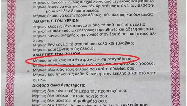 Λέσβος: Μοίρασαν... οδηγό αμαρτιών σε μαθητές - «Μήπως πηγαίνεις στα θέατρα και τους κινηματογράφους;»