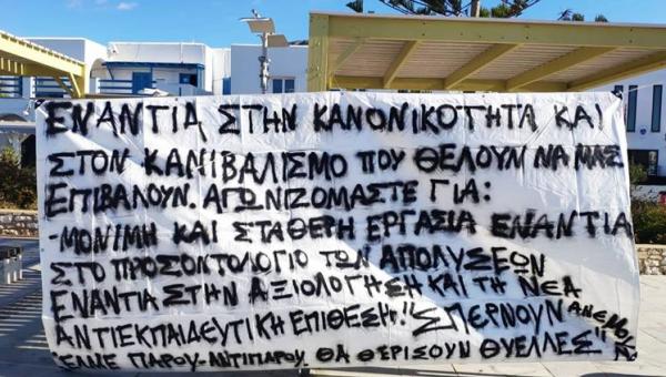 Κινητοποίηση και από την ΕΛΜΕ Πάρου-Αντιπάρου την Παρασκευή