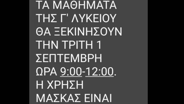 ΟΙΕΛΕ: Με την ανοχή της Κεραμέως, ιδιωτικά σχολεία ξεκίνησαν παρανόμως μαθήματα από 1η Σεπτεμβρίου