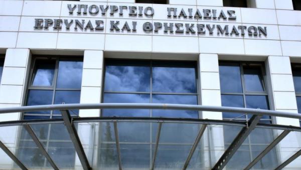 υπουργείο παιδείας 2021