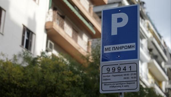 Lockdown: Επιστρέφει η Ελεγχόμενη Στάθμευση στην Αθήνα