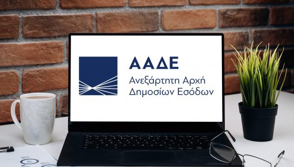 Ανεξάρτητη Αρχή Δημοσίων Εσόδων (ΑΑΔΕ)