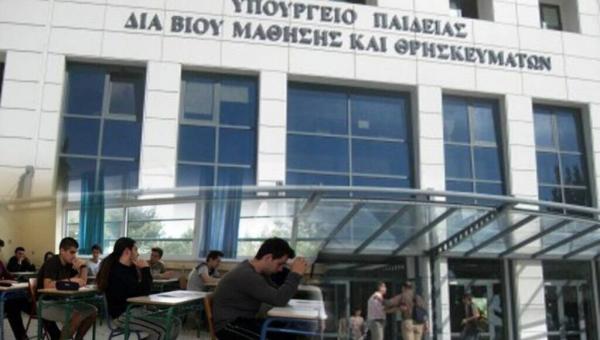ypoyrgeio_paideias.jpg