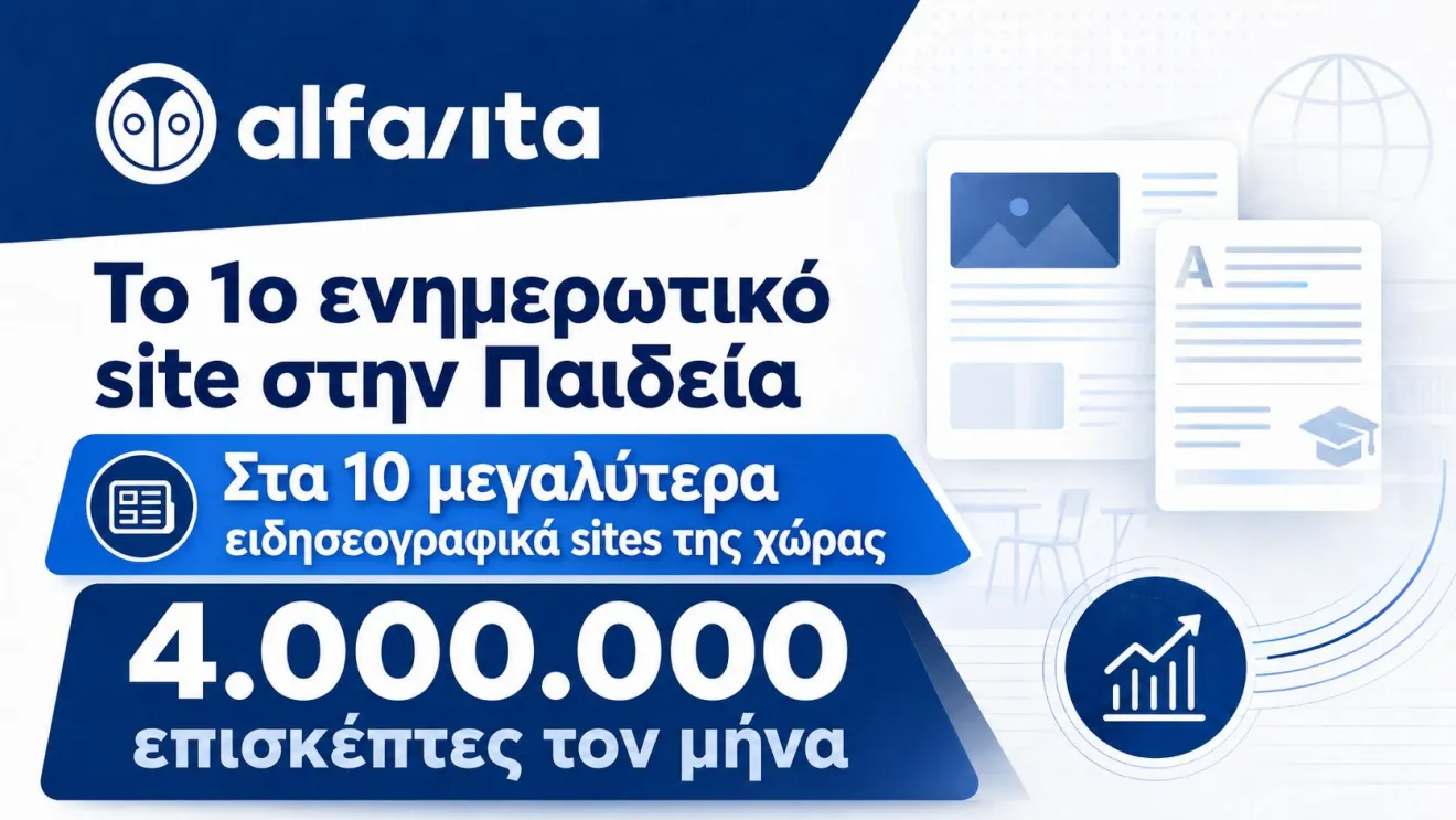 alfavita στοιχεία