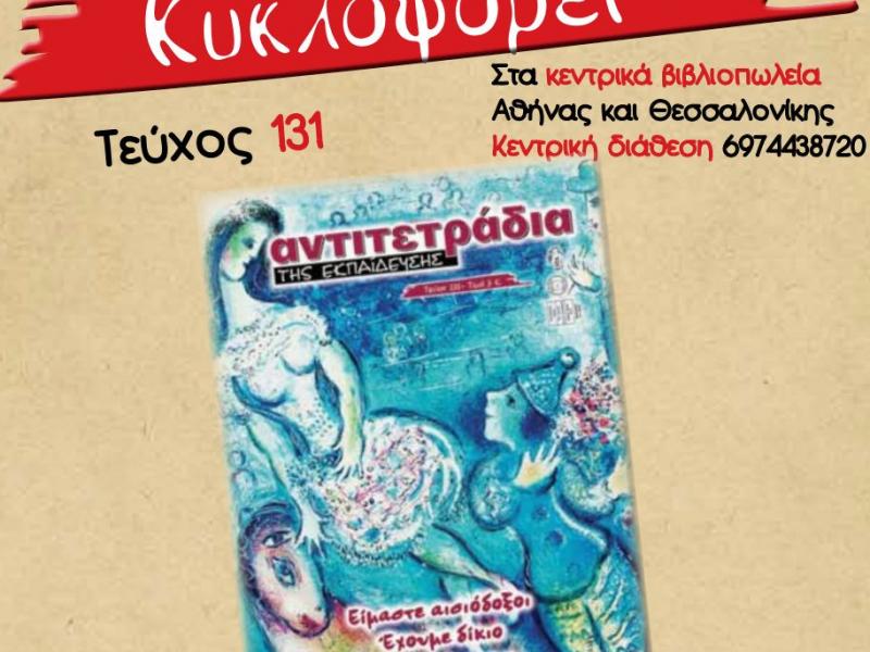 antitetradia 131