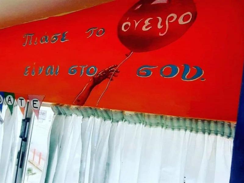 καλημέρα, πανό.jpg