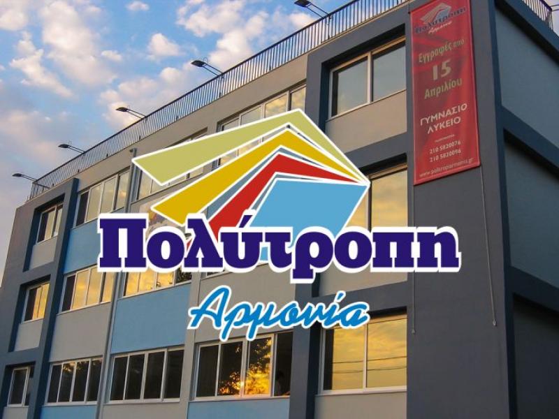 Πολύτροπη Αρμονία