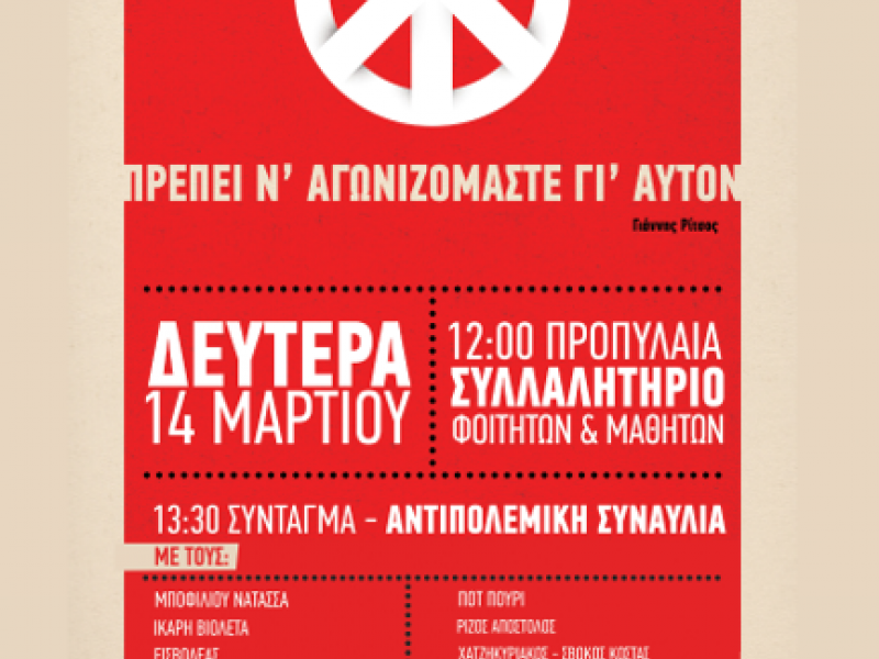 panaikpedeutiko_antipolemiko_silalitirio