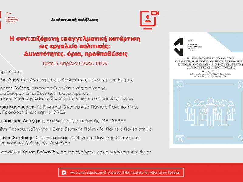 ena_invitation_30032022_gr_1.jpg