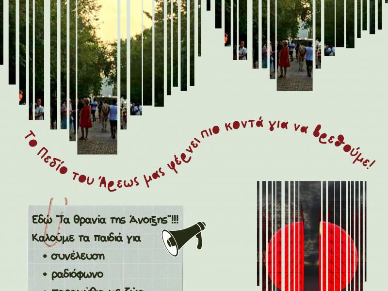 ΠΕΔΙΟ ΑΡΕΩΣ 29-6-2022.jpg