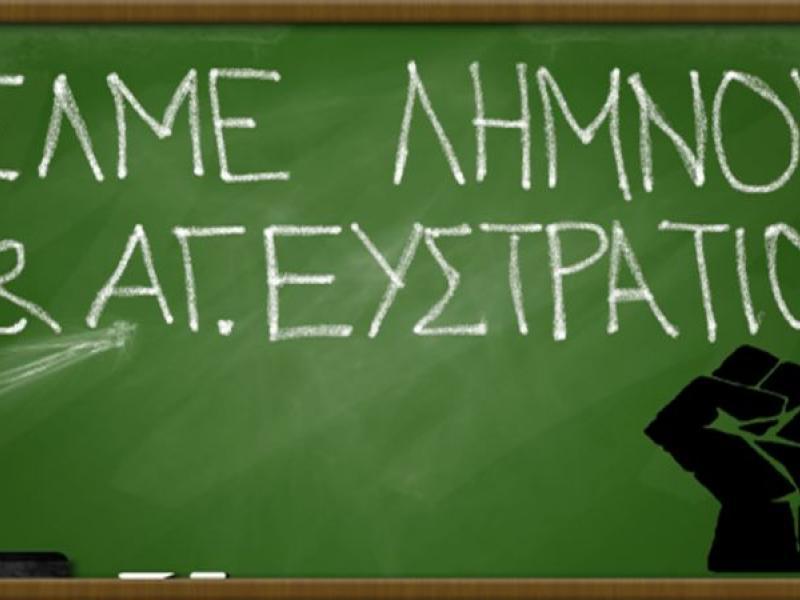 elme limnou agiou eustratiou.jpg