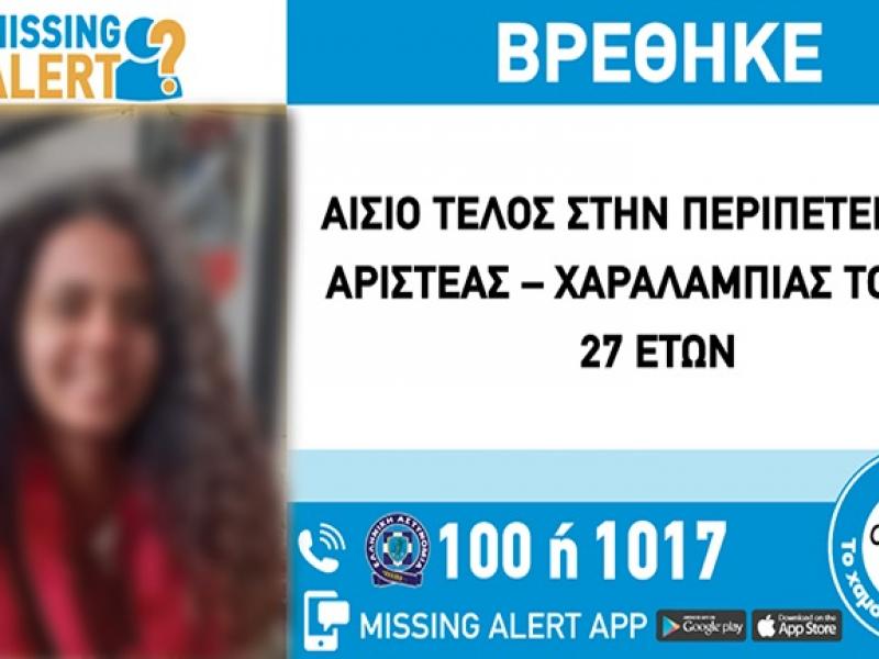 missing alert toliou vrethike