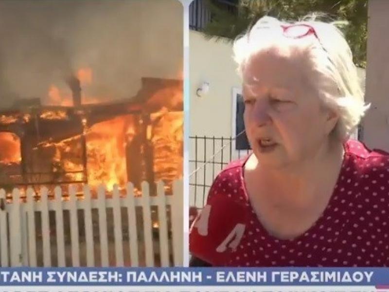 gerasimidou fwtia.jpg