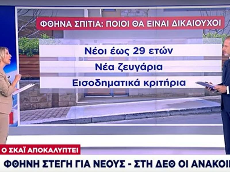 επιδότηση στέγης