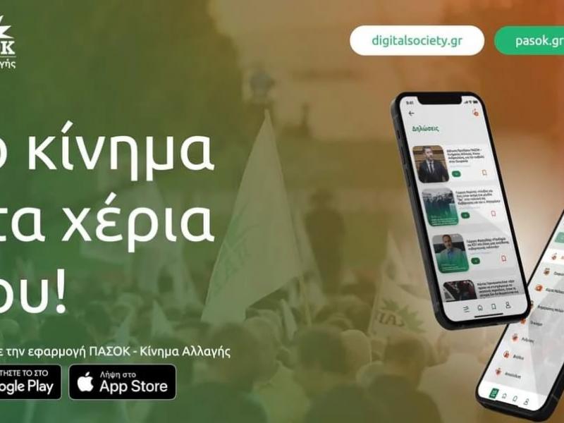 PASOK App