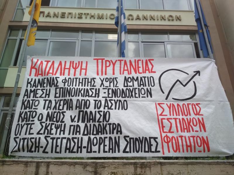 Κατάληψη Πρυτανείας Παν ιωαννίνων