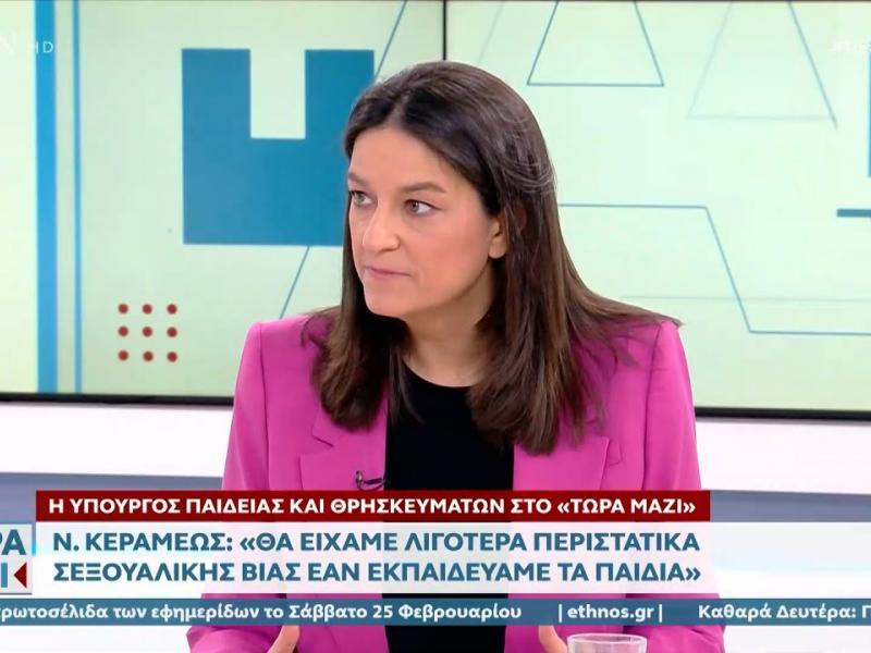 ΚΕΡΑΜΕΩΣ