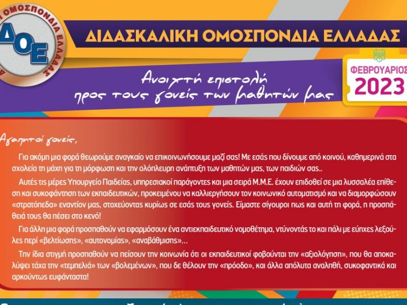 δοε προς γονείς