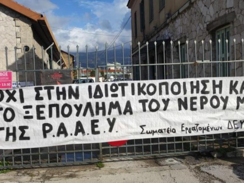 ιδιωτικοποιηση νερου