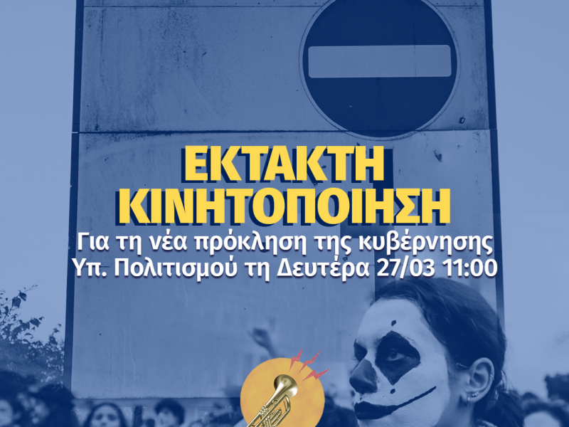 Ektakti-Kinitopoiisi.