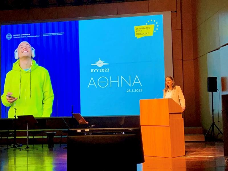 εκδήλωση Ευρωπαϊκού Έτους Νεολαίας 2022