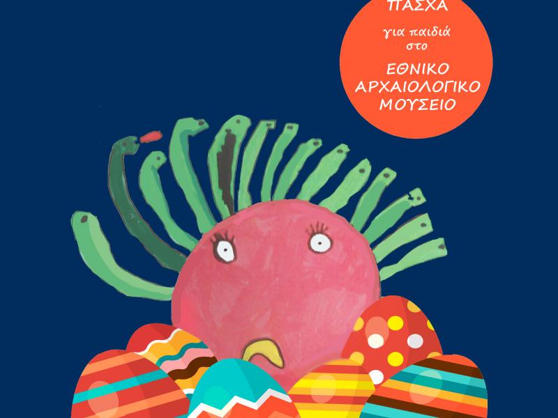 Εθνικό Αρχαιολογικό Μουσείο