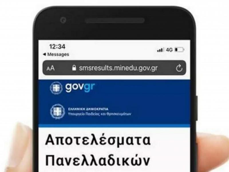 sms ΠΑΝΕΛΛΑΔΙΚΕΣ