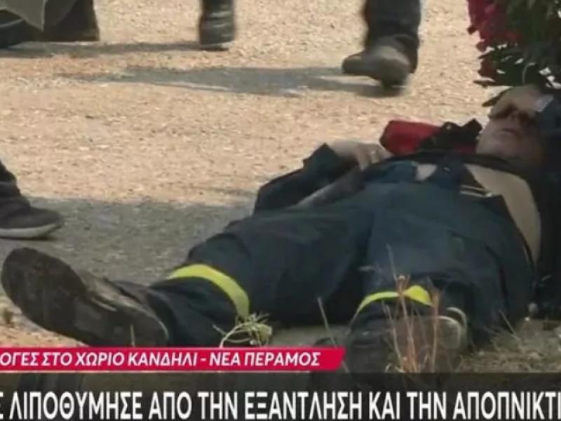 Πυροσβέστης λιποθύμησε