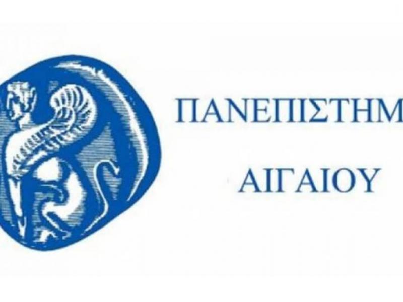 πανεπιστήμιο αιγαιου