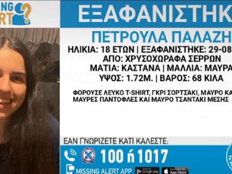 Εξαφανίστηκε στις Σέρρες