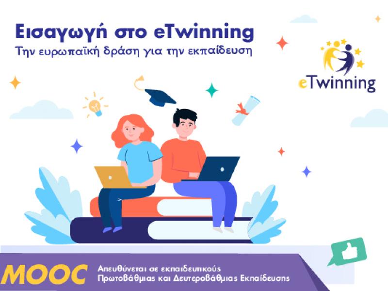 eTwinning MOOC 2023: Εισαγωγή στο eTwinning, την ευρωπαϊκή δράση για την εκπαίδευση