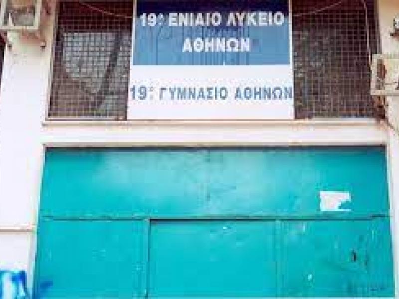 19ο γυμνάσιο αθηνών