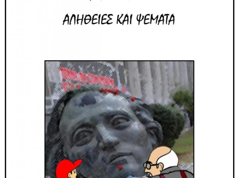 κομικ πολυτεχνειο