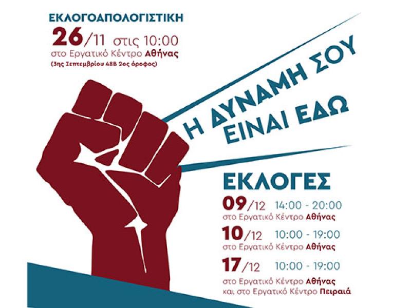 Συλλόγος Εργαζομένων Ιδιωτικής Εκπαίδευσης «Ο Βύρων»