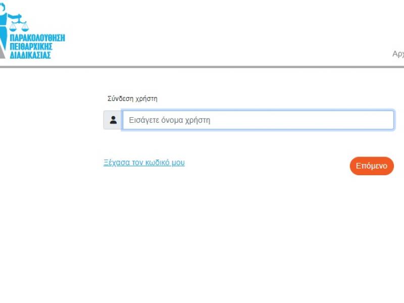 Πλατφόρμα e-Peitharxika