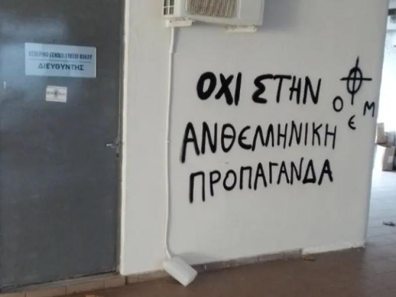 συνθήματα