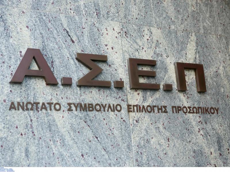 ΑΣΕΠ