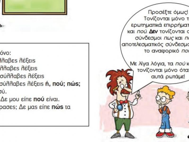 ΓΡΑΜΜΑΤΙΚΗ