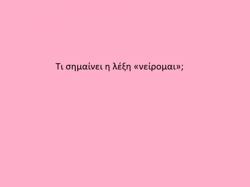 λεξη